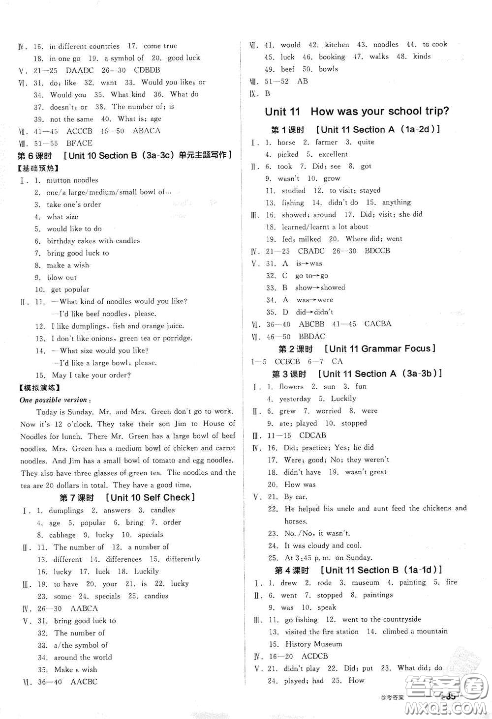 陽光出版社2021全品作業(yè)本七年級英語下冊新課標(biāo)人教版江西省專用答案