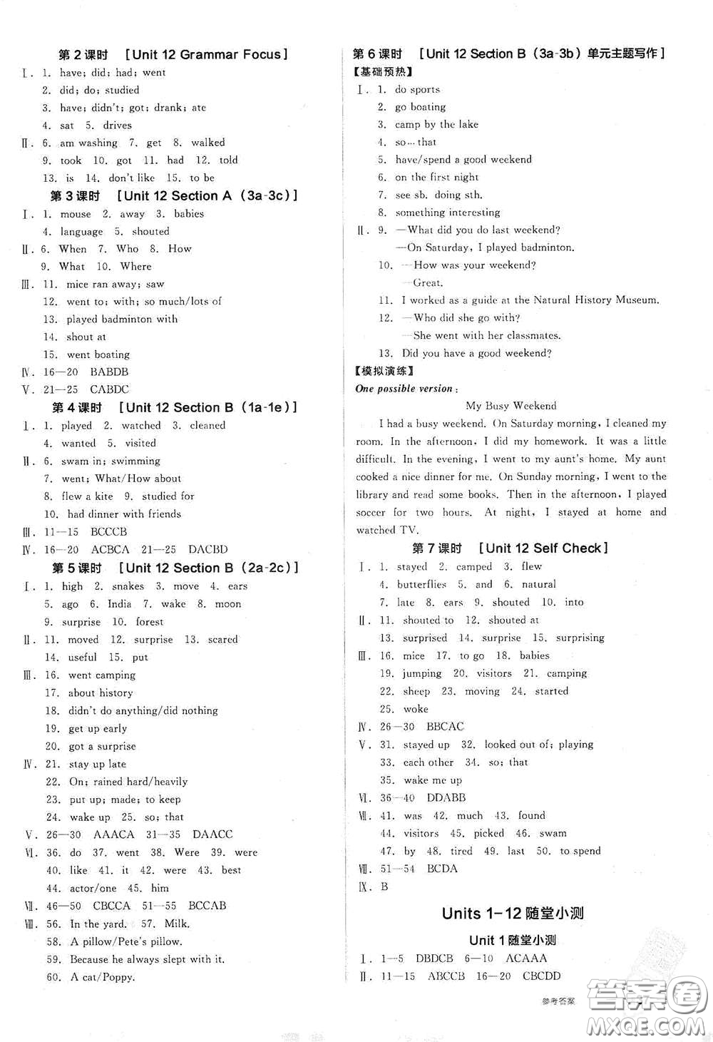 陽光出版社2021全品作業(yè)本七年級英語下冊新課標(biāo)人教版江西省專用答案