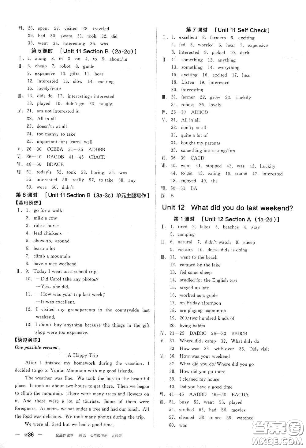 陽光出版社2021全品作業(yè)本七年級英語下冊新課標(biāo)人教版江西省專用答案