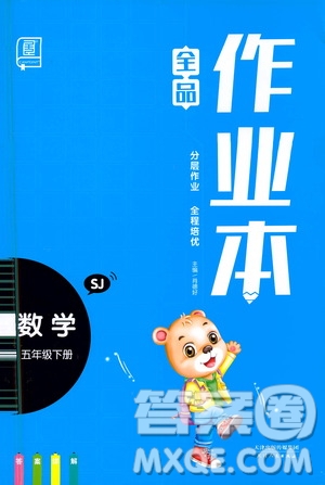 天津人民出版社2021春全品作業(yè)本五年級數(shù)學下冊蘇教版答案