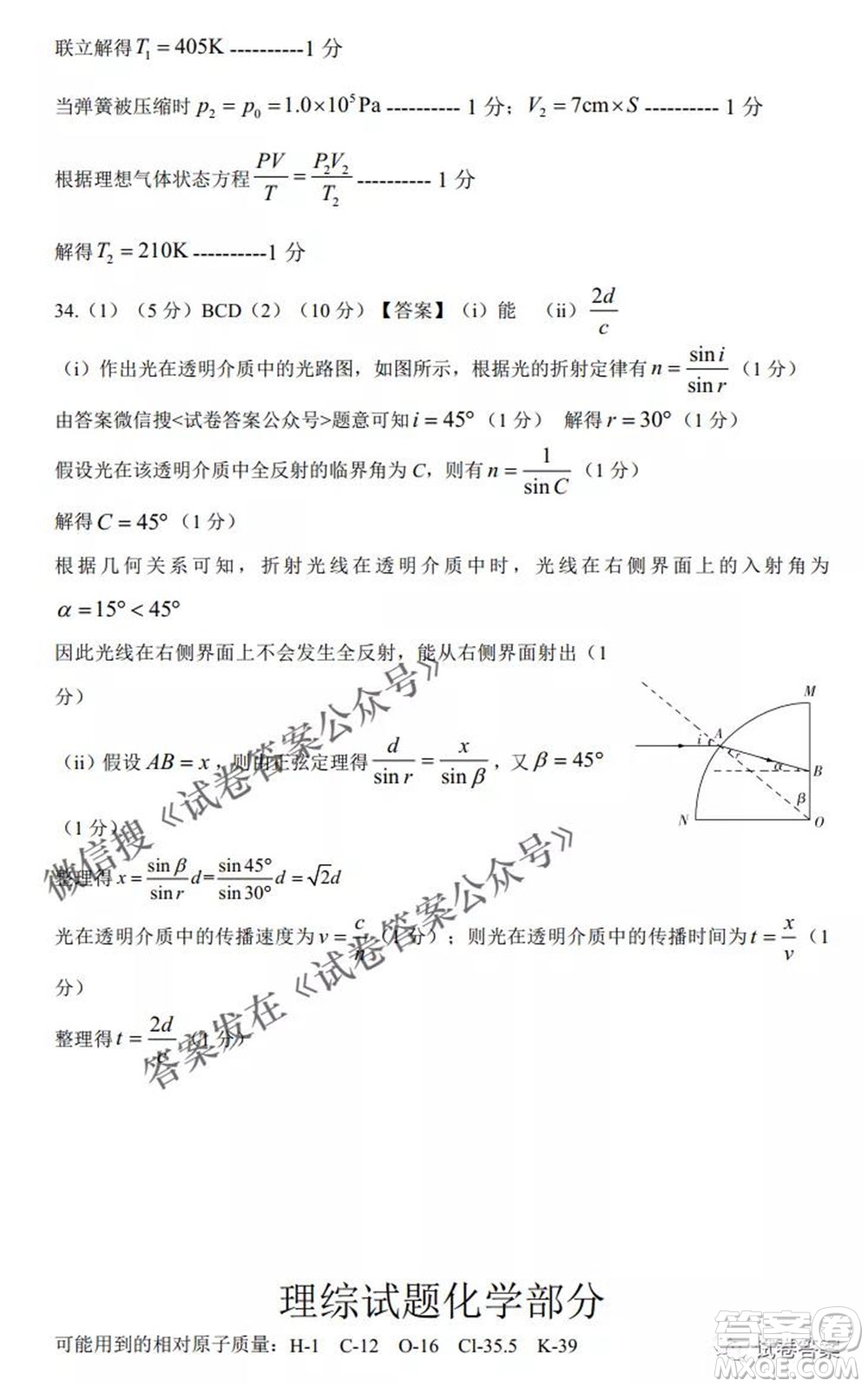 江西省八所重點(diǎn)中學(xué)2021屆高三聯(lián)考理科綜合試題及答案