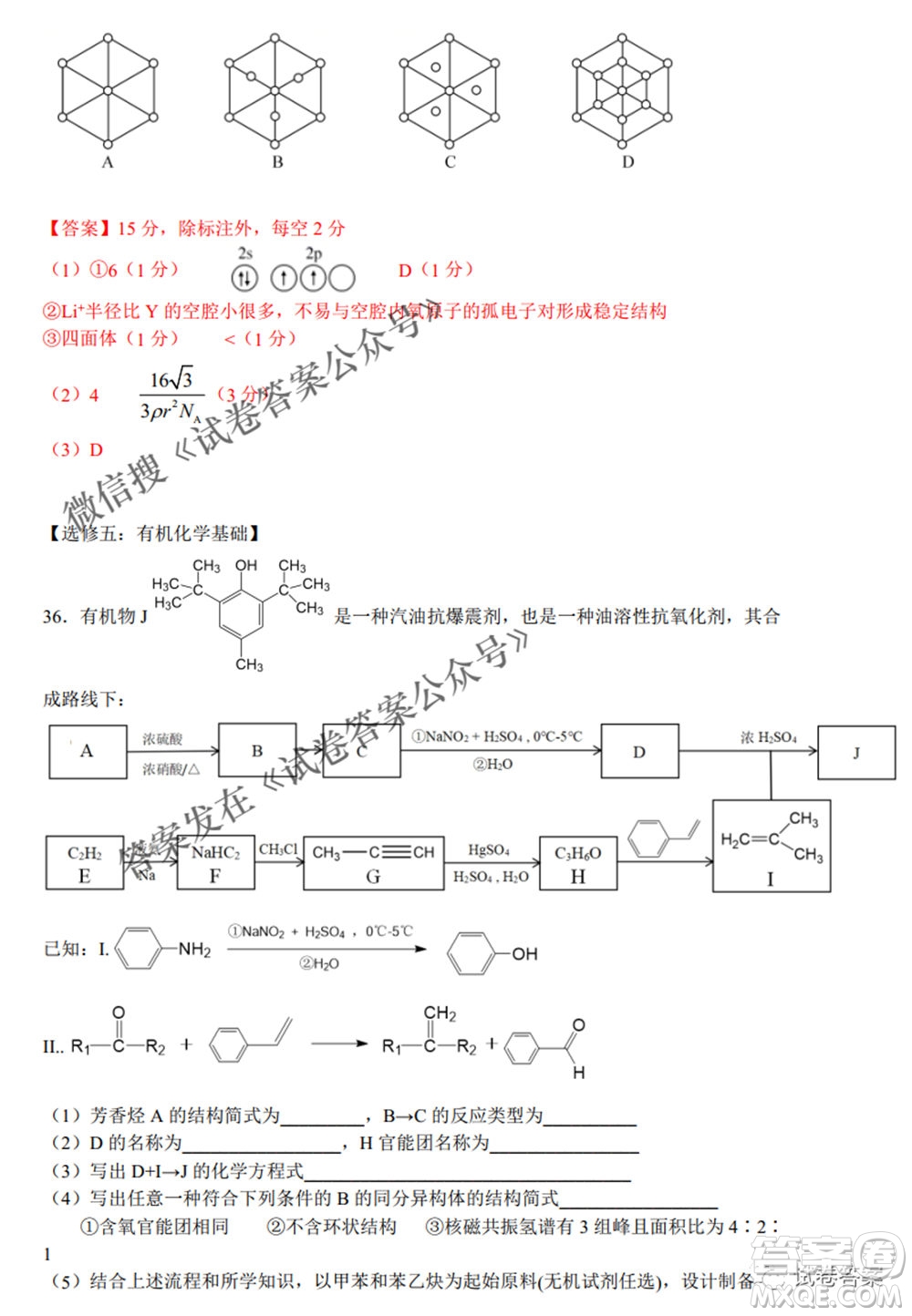 江西省八所重點(diǎn)中學(xué)2021屆高三聯(lián)考理科綜合試題及答案