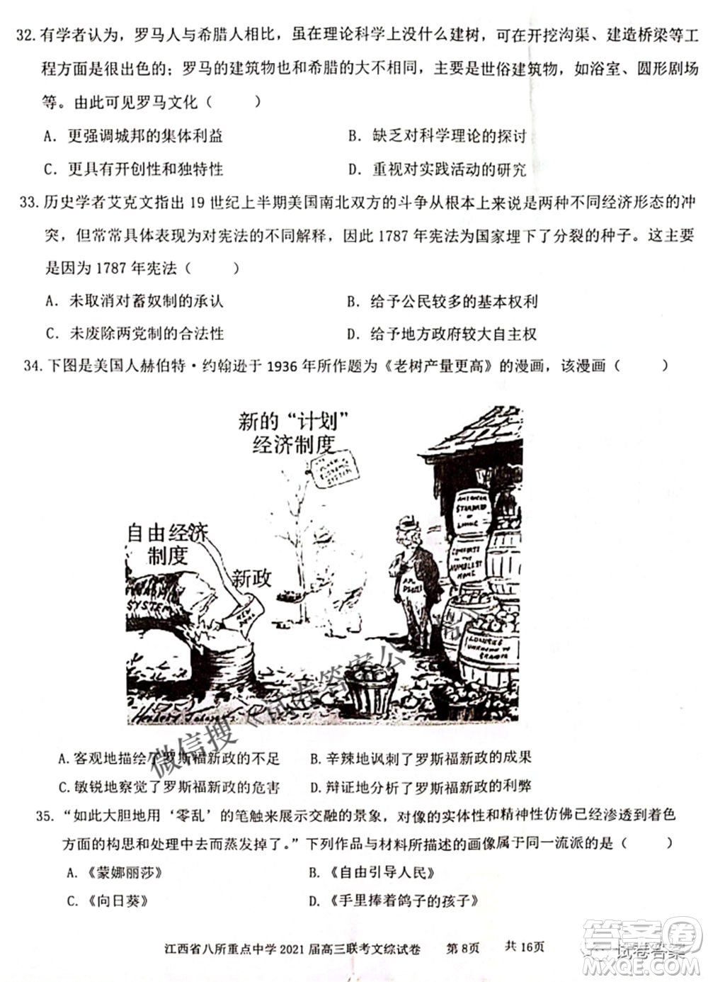 江西省八所重點中學(xué)2021屆高三聯(lián)考文科綜合試題及答案