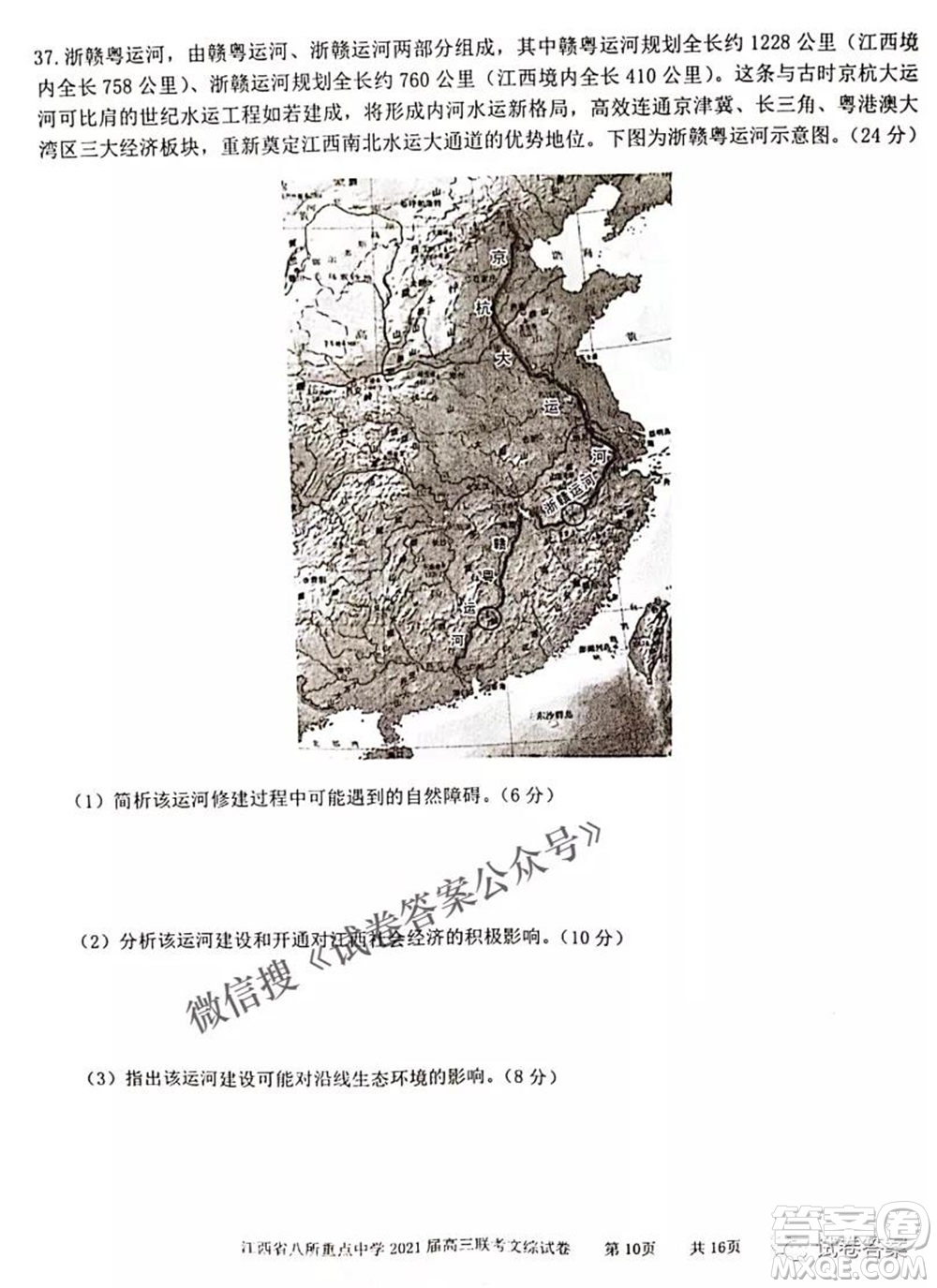江西省八所重點中學(xué)2021屆高三聯(lián)考文科綜合試題及答案