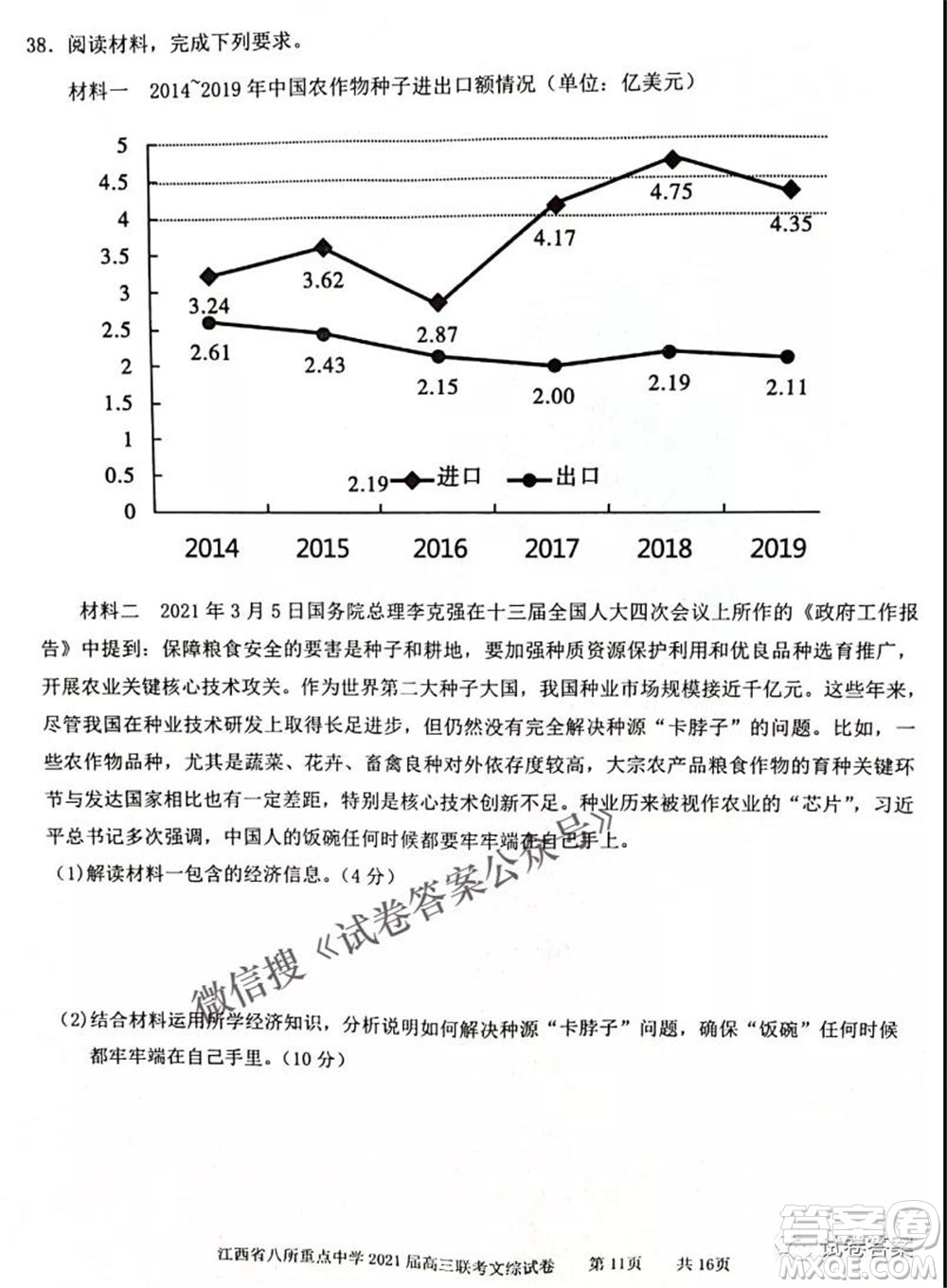 江西省八所重點中學(xué)2021屆高三聯(lián)考文科綜合試題及答案