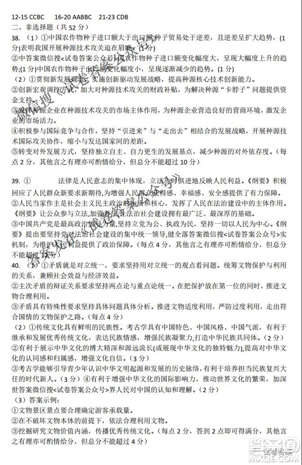 江西省八所重點中學(xué)2021屆高三聯(lián)考文科綜合試題及答案