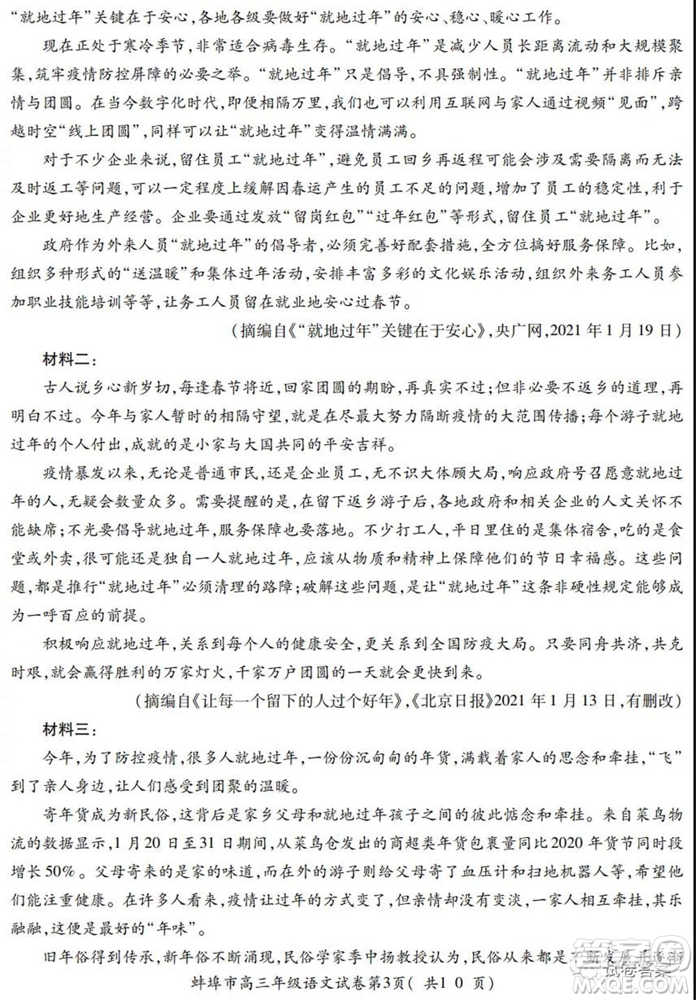 蚌埠市2021屆高三年級(jí)第三次教學(xué)質(zhì)量檢查考試語文試題及答案