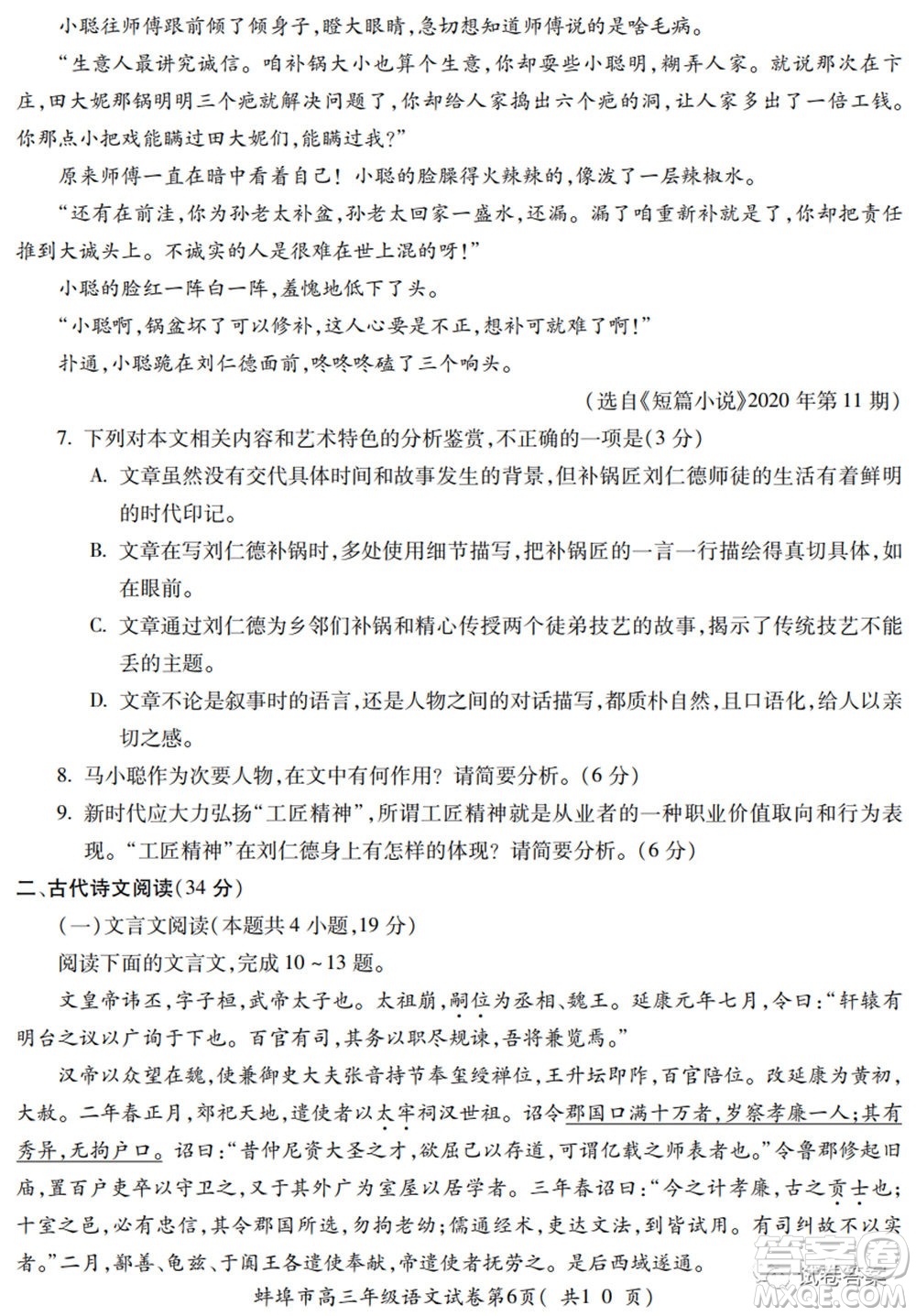 蚌埠市2021屆高三年級(jí)第三次教學(xué)質(zhì)量檢查考試語文試題及答案