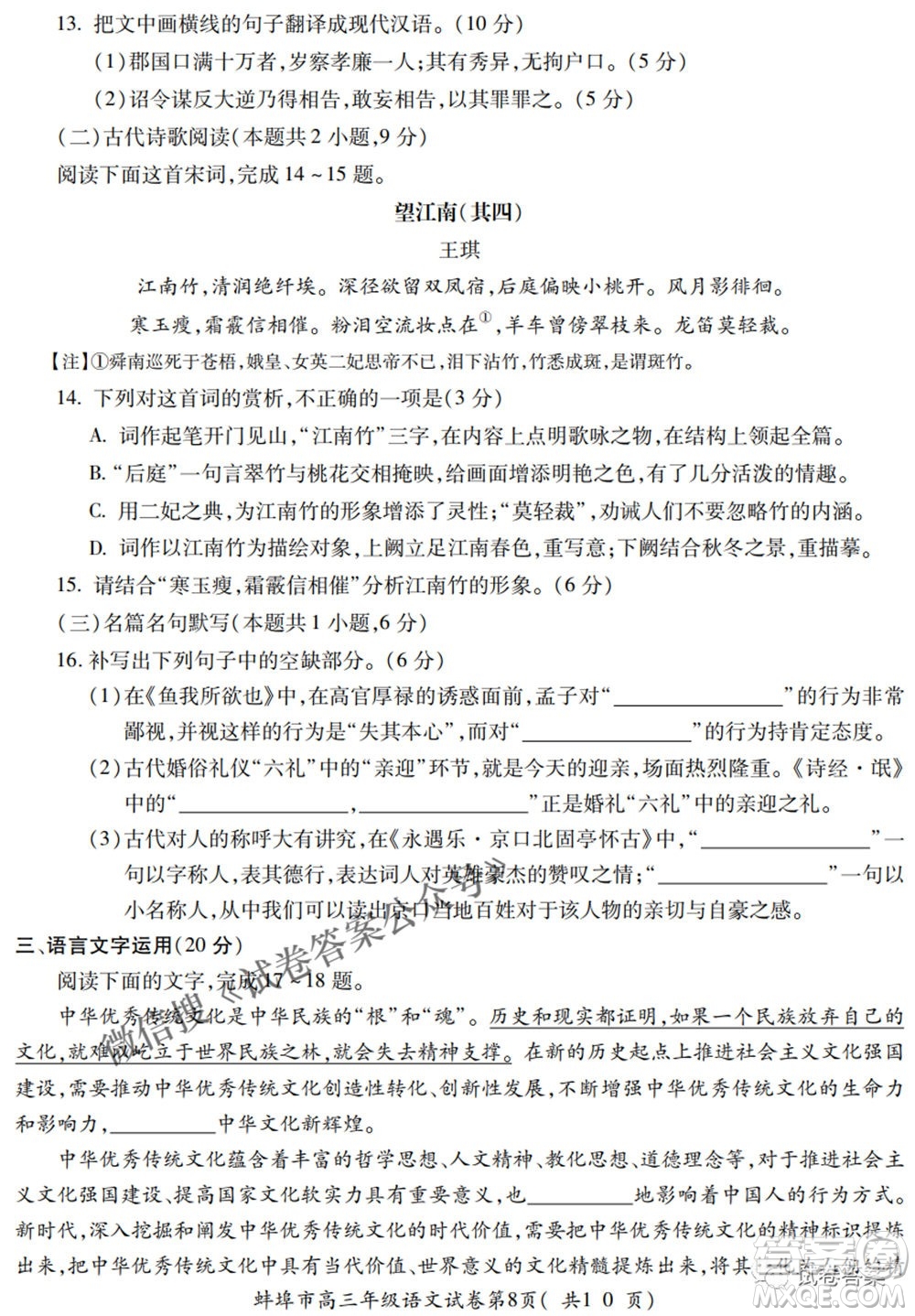 蚌埠市2021屆高三年級(jí)第三次教學(xué)質(zhì)量檢查考試語文試題及答案