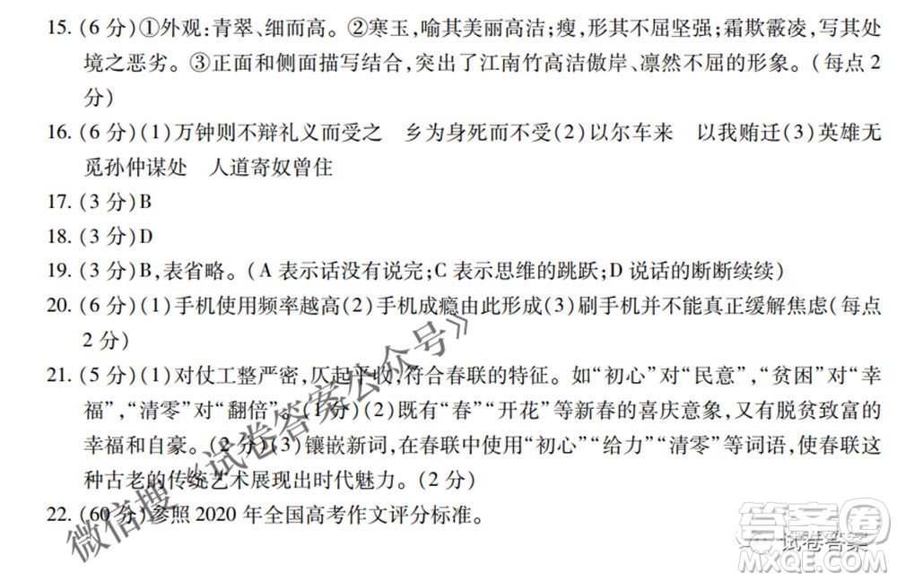 蚌埠市2021屆高三年級(jí)第三次教學(xué)質(zhì)量檢查考試語文試題及答案