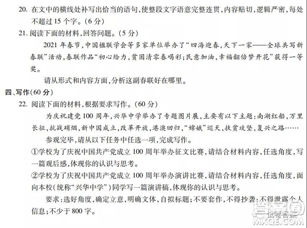 蚌埠市2021屆高三年級(jí)第三次教學(xué)質(zhì)量檢查考試語文試題及答案
