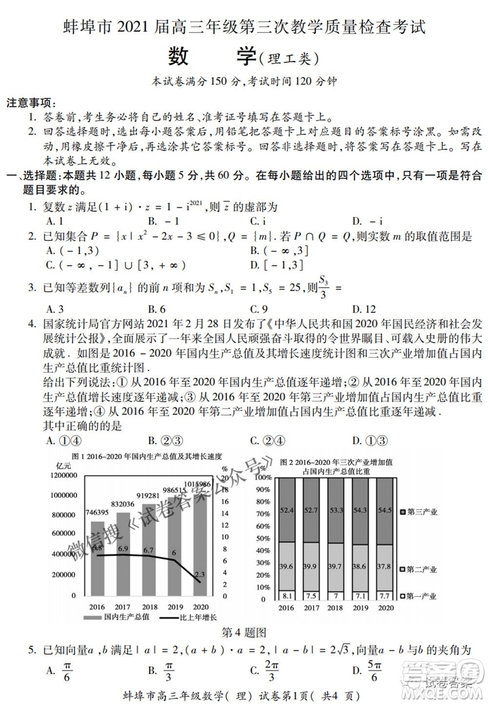蚌埠市2021屆高三年級第三次教學質(zhì)量檢查考試理科數(shù)學試題及答案