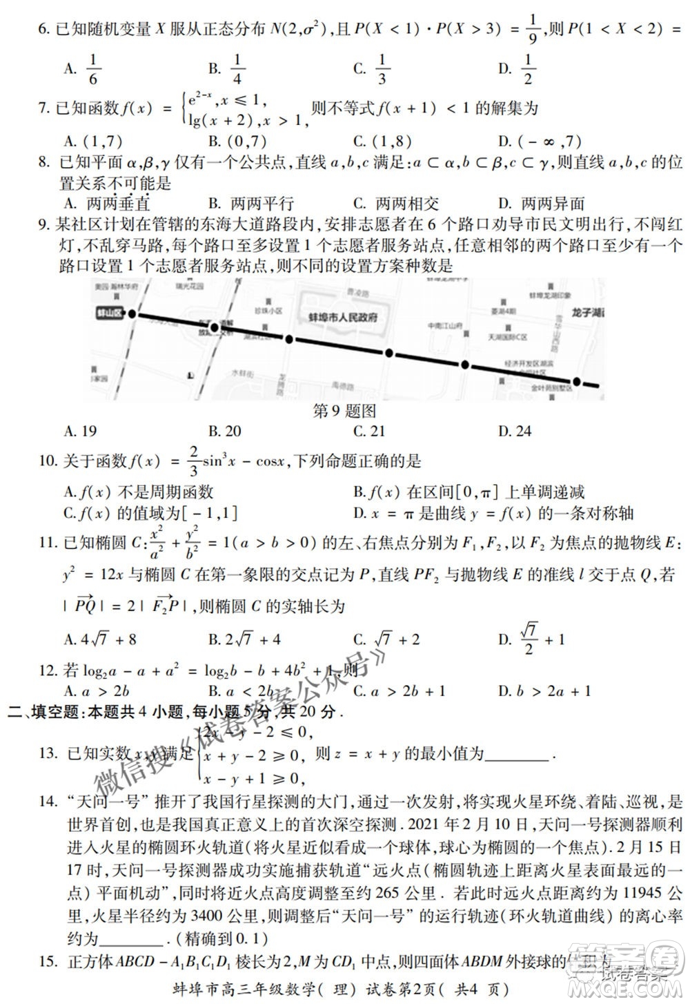 蚌埠市2021屆高三年級第三次教學質(zhì)量檢查考試理科數(shù)學試題及答案
