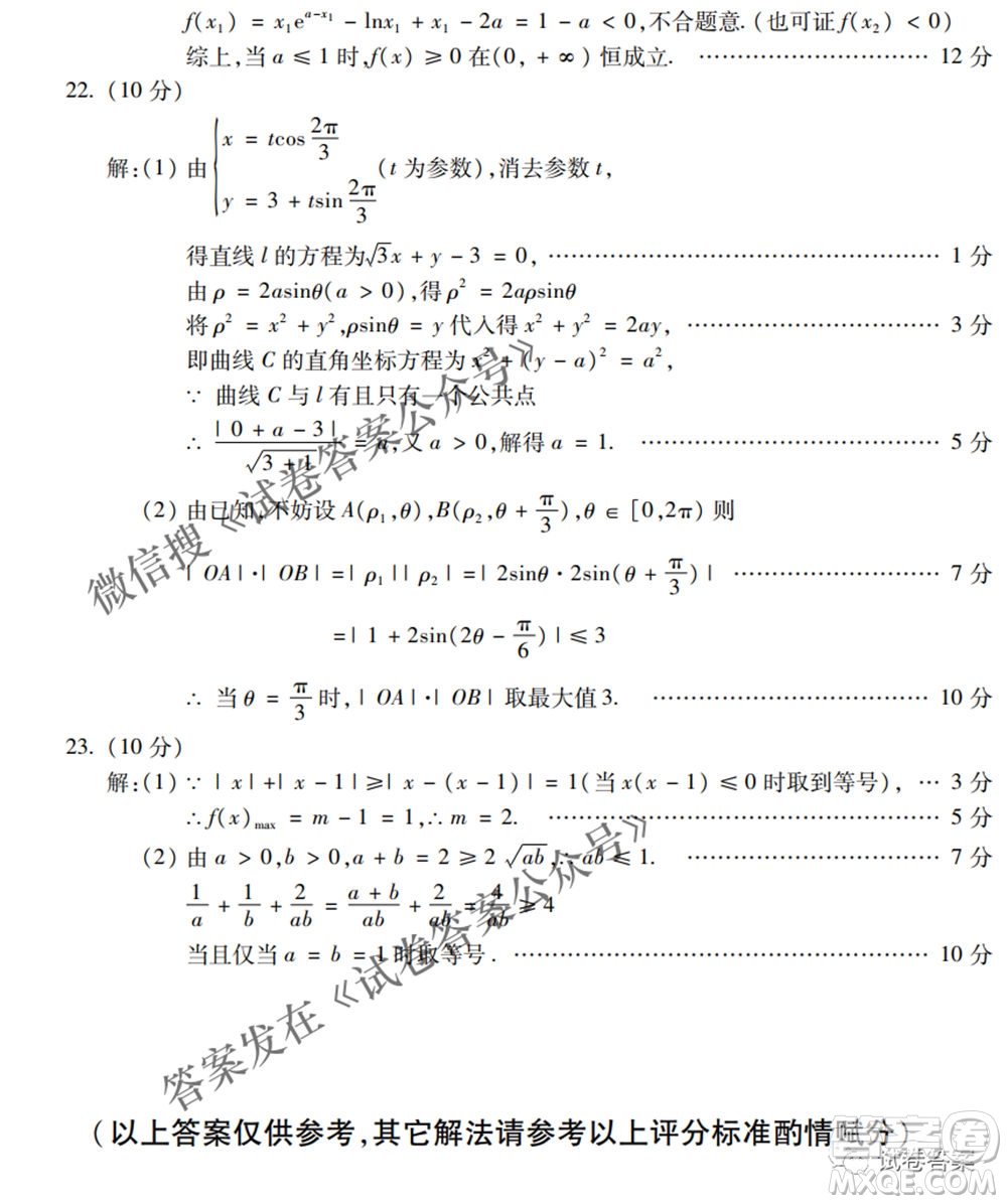蚌埠市2021屆高三年級第三次教學質(zhì)量檢查考試理科數(shù)學試題及答案