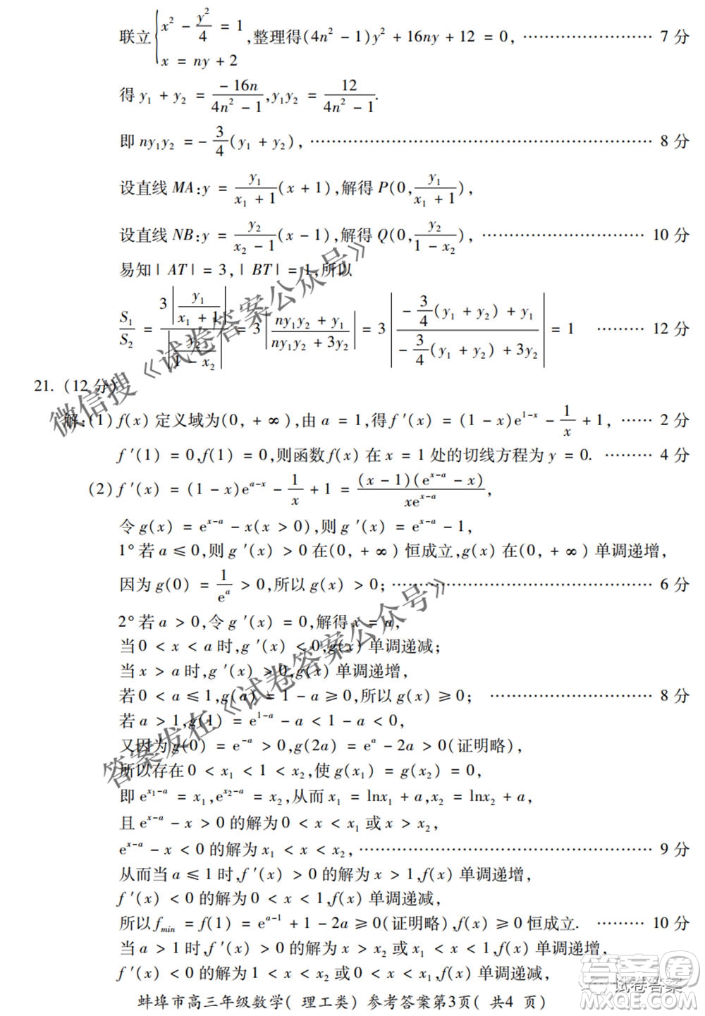 蚌埠市2021屆高三年級第三次教學質(zhì)量檢查考試理科數(shù)學試題及答案