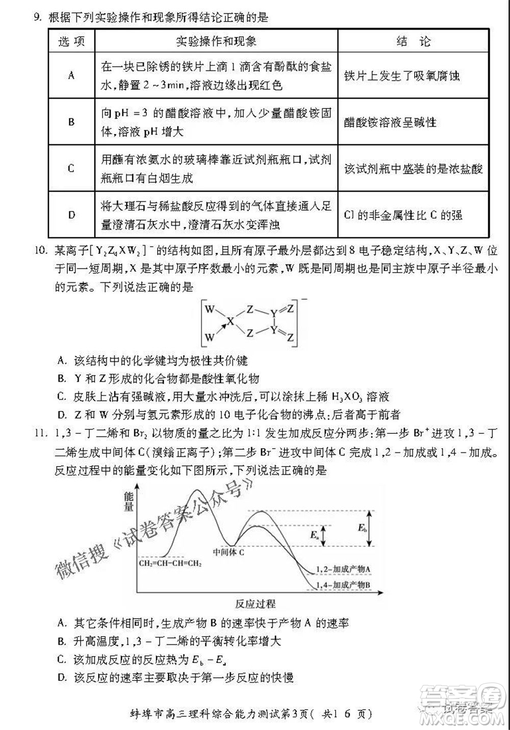 蚌埠市2021屆高三年級第三次教學(xué)質(zhì)量檢查考試?yán)砜凭C合試題及答案