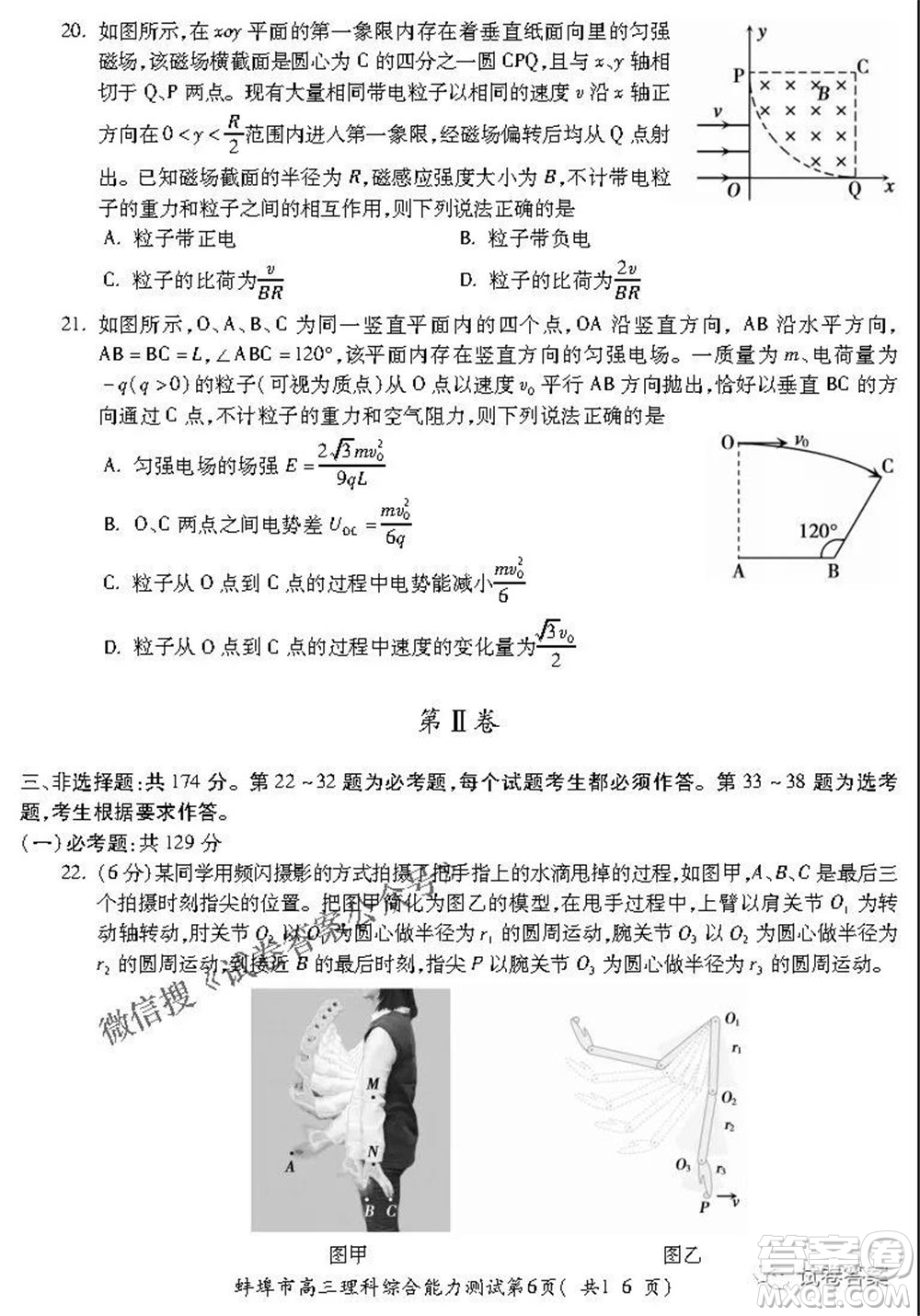 蚌埠市2021屆高三年級第三次教學(xué)質(zhì)量檢查考試?yán)砜凭C合試題及答案