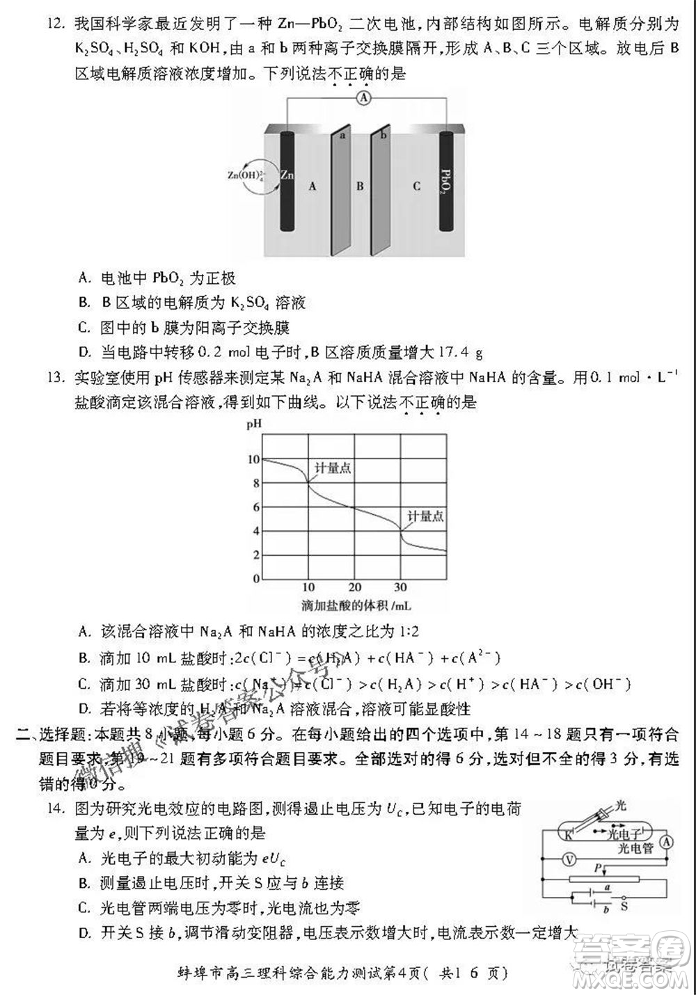 蚌埠市2021屆高三年級第三次教學(xué)質(zhì)量檢查考試?yán)砜凭C合試題及答案