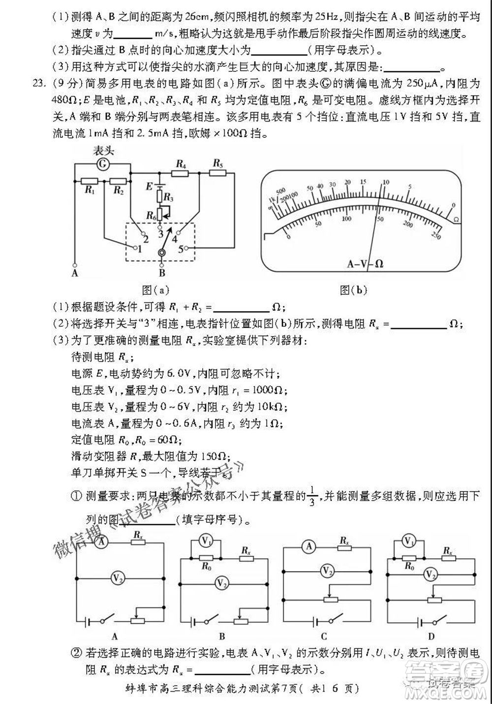 蚌埠市2021屆高三年級第三次教學(xué)質(zhì)量檢查考試?yán)砜凭C合試題及答案