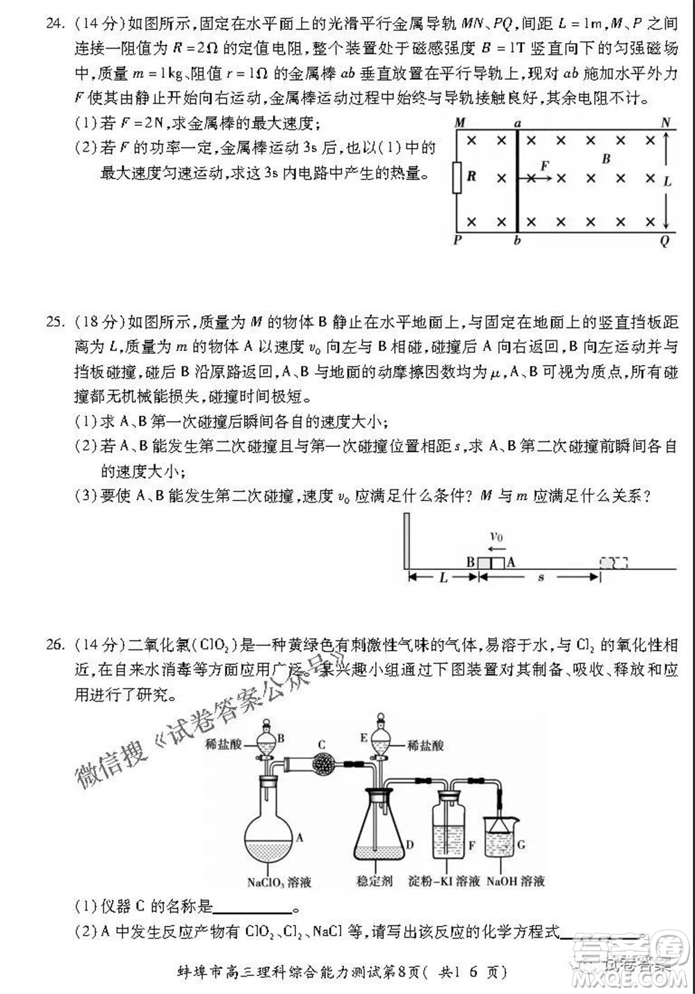蚌埠市2021屆高三年級第三次教學(xué)質(zhì)量檢查考試?yán)砜凭C合試題及答案