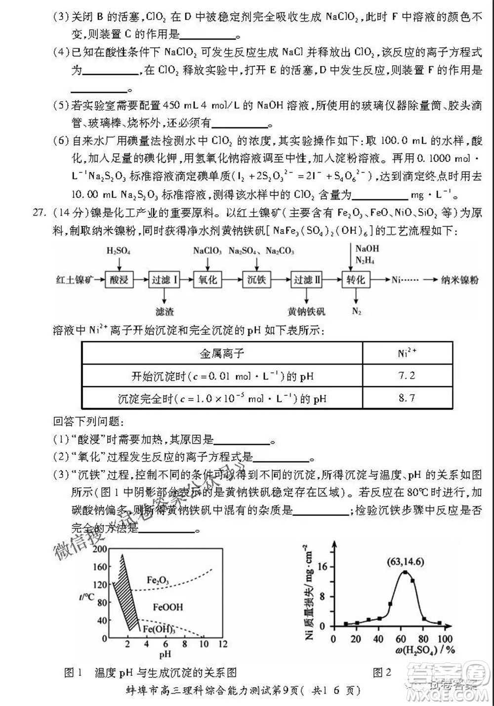 蚌埠市2021屆高三年級第三次教學(xué)質(zhì)量檢查考試?yán)砜凭C合試題及答案