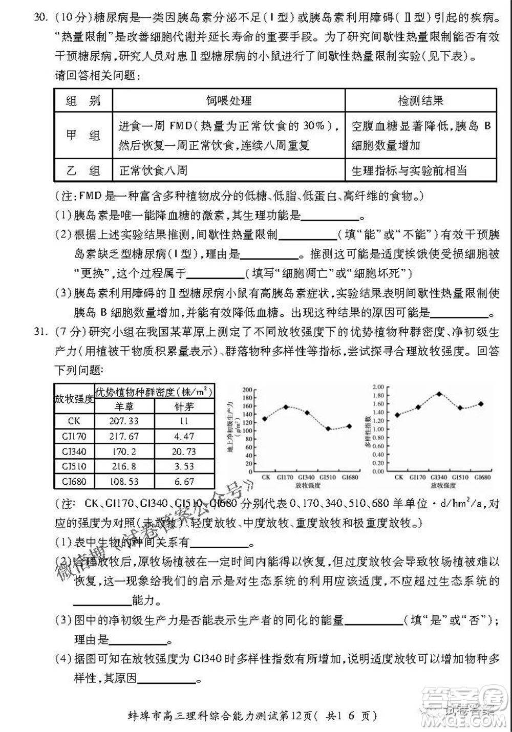 蚌埠市2021屆高三年級第三次教學(xué)質(zhì)量檢查考試?yán)砜凭C合試題及答案