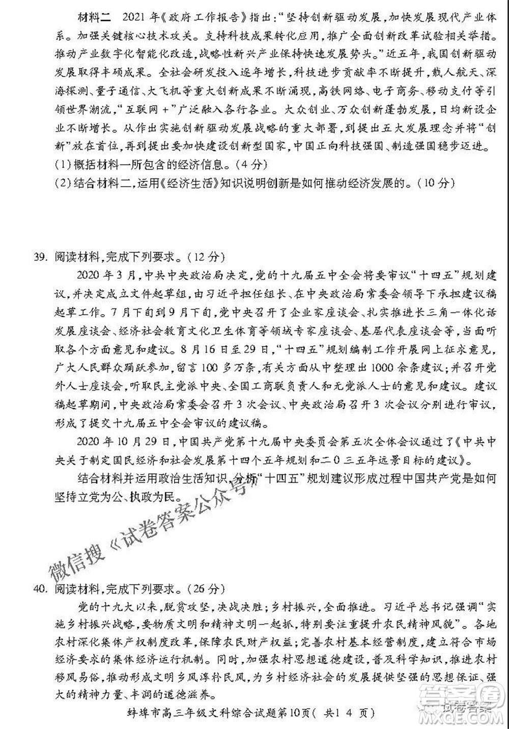 蚌埠市2021屆高三年級第三次教學(xué)質(zhì)量檢查考試文科綜合試題及答案