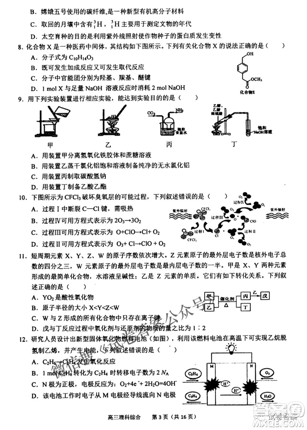 2021年池州市普通高中高三教學(xué)質(zhì)量統(tǒng)一監(jiān)測(cè)理科綜合試題及答案