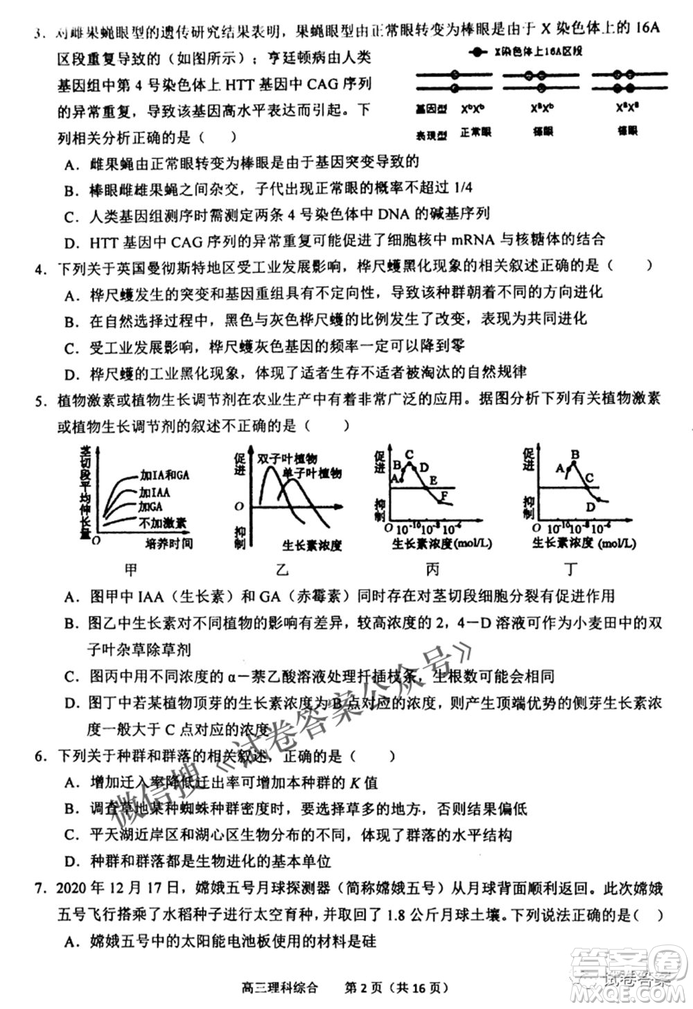 2021年池州市普通高中高三教學(xué)質(zhì)量統(tǒng)一監(jiān)測(cè)理科綜合試題及答案