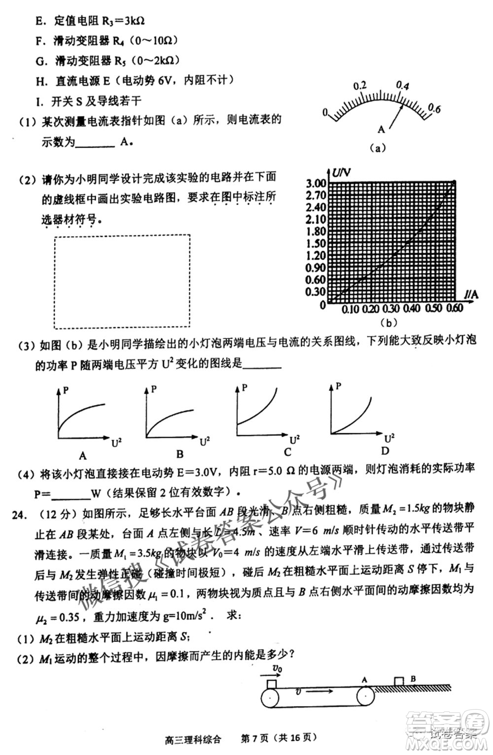 2021年池州市普通高中高三教學(xué)質(zhì)量統(tǒng)一監(jiān)測(cè)理科綜合試題及答案