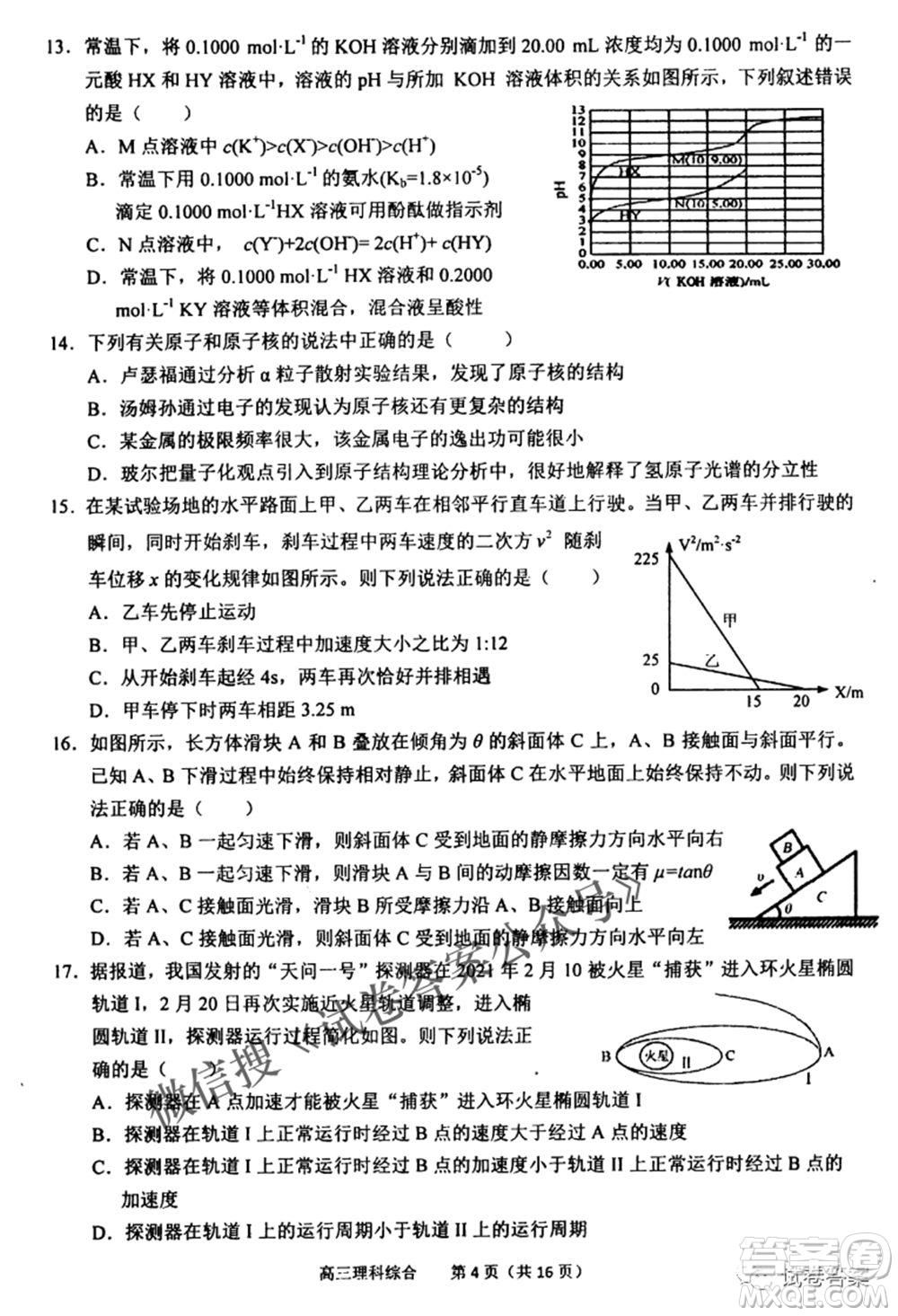 2021年池州市普通高中高三教學(xué)質(zhì)量統(tǒng)一監(jiān)測(cè)理科綜合試題及答案