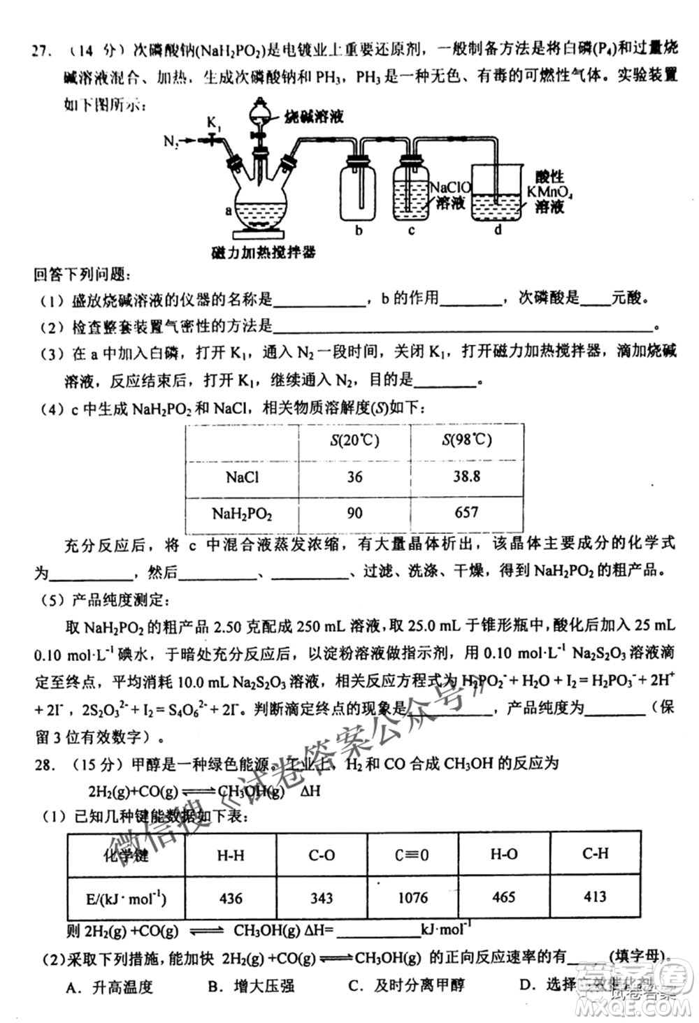 2021年池州市普通高中高三教學(xué)質(zhì)量統(tǒng)一監(jiān)測(cè)理科綜合試題及答案