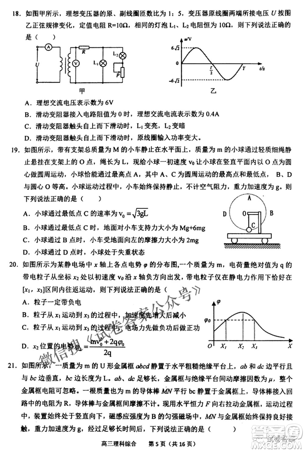 2021年池州市普通高中高三教學(xué)質(zhì)量統(tǒng)一監(jiān)測(cè)理科綜合試題及答案