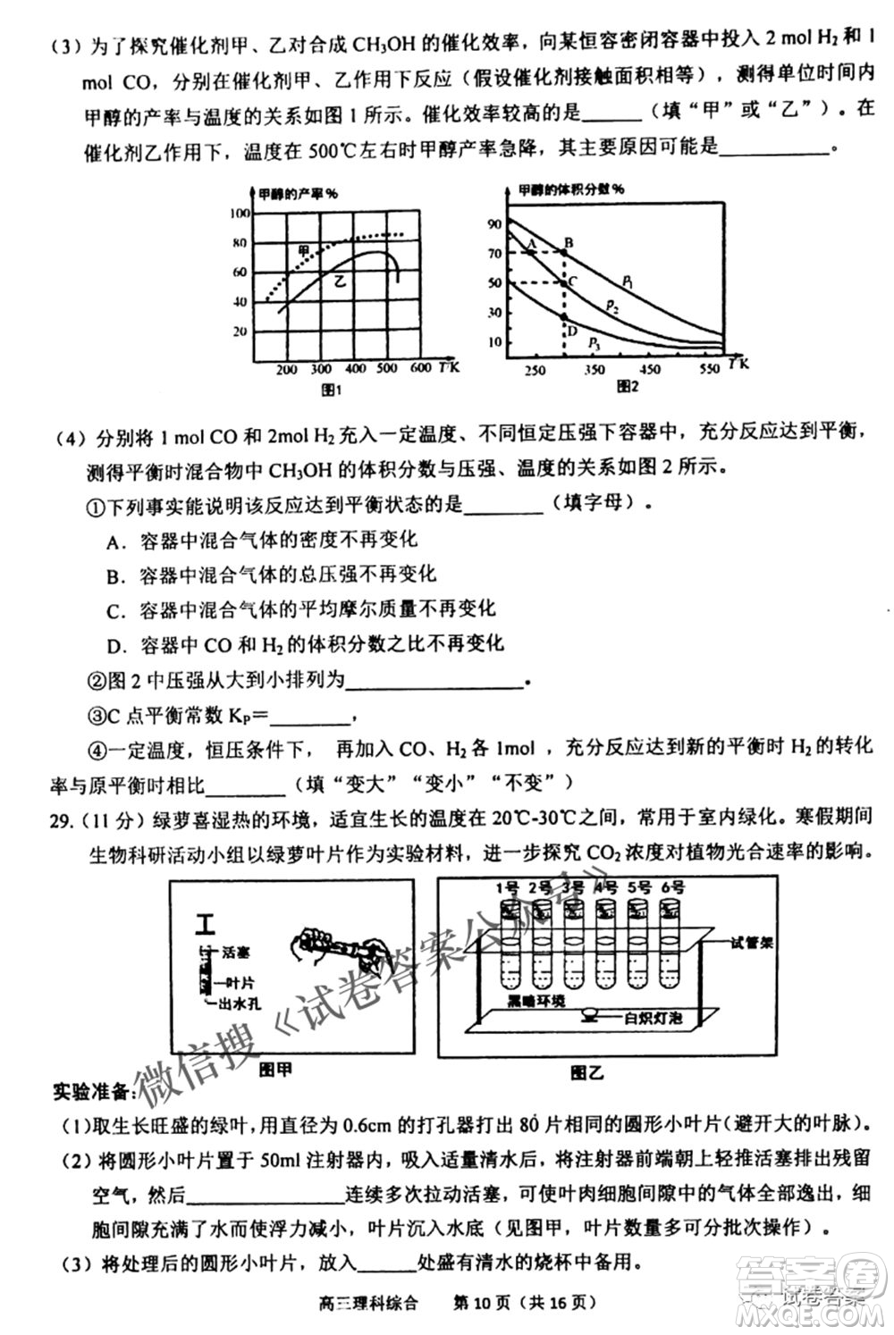 2021年池州市普通高中高三教學(xué)質(zhì)量統(tǒng)一監(jiān)測(cè)理科綜合試題及答案