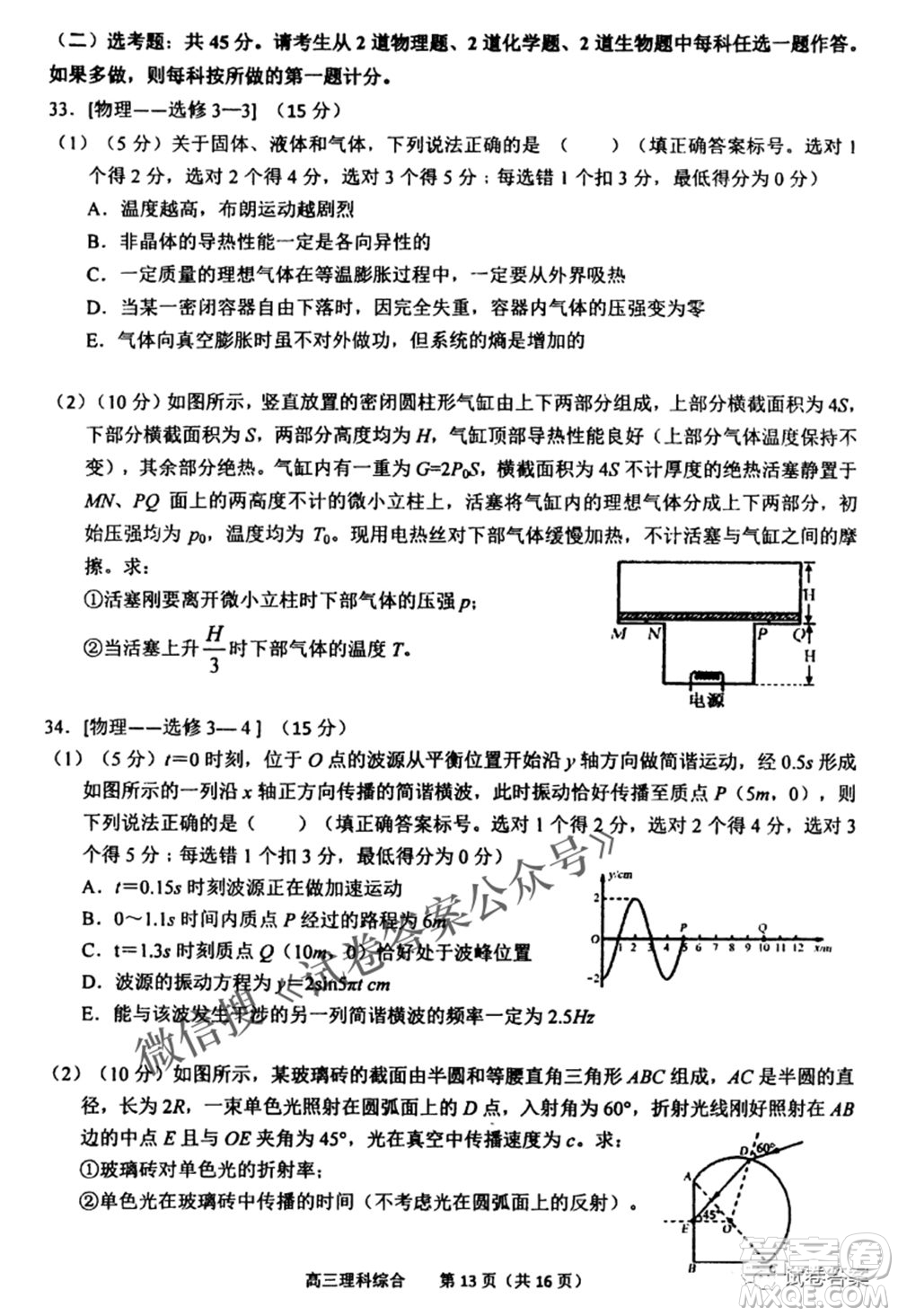 2021年池州市普通高中高三教學(xué)質(zhì)量統(tǒng)一監(jiān)測(cè)理科綜合試題及答案