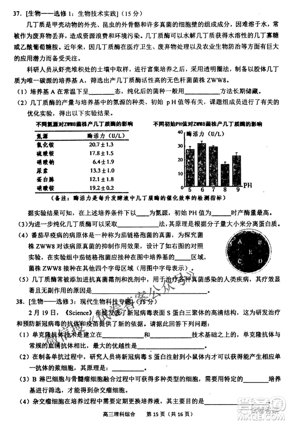 2021年池州市普通高中高三教學(xué)質(zhì)量統(tǒng)一監(jiān)測(cè)理科綜合試題及答案