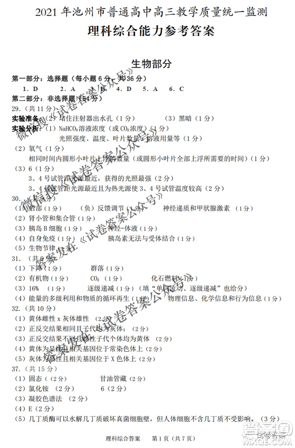 2021年池州市普通高中高三教學(xué)質(zhì)量統(tǒng)一監(jiān)測(cè)理科綜合試題及答案