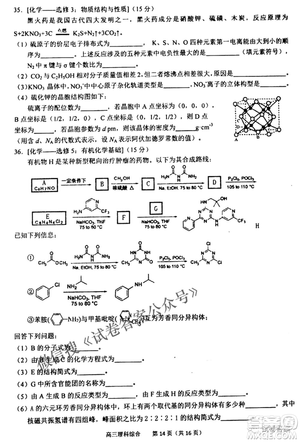 2021年池州市普通高中高三教學(xué)質(zhì)量統(tǒng)一監(jiān)測(cè)理科綜合試題及答案