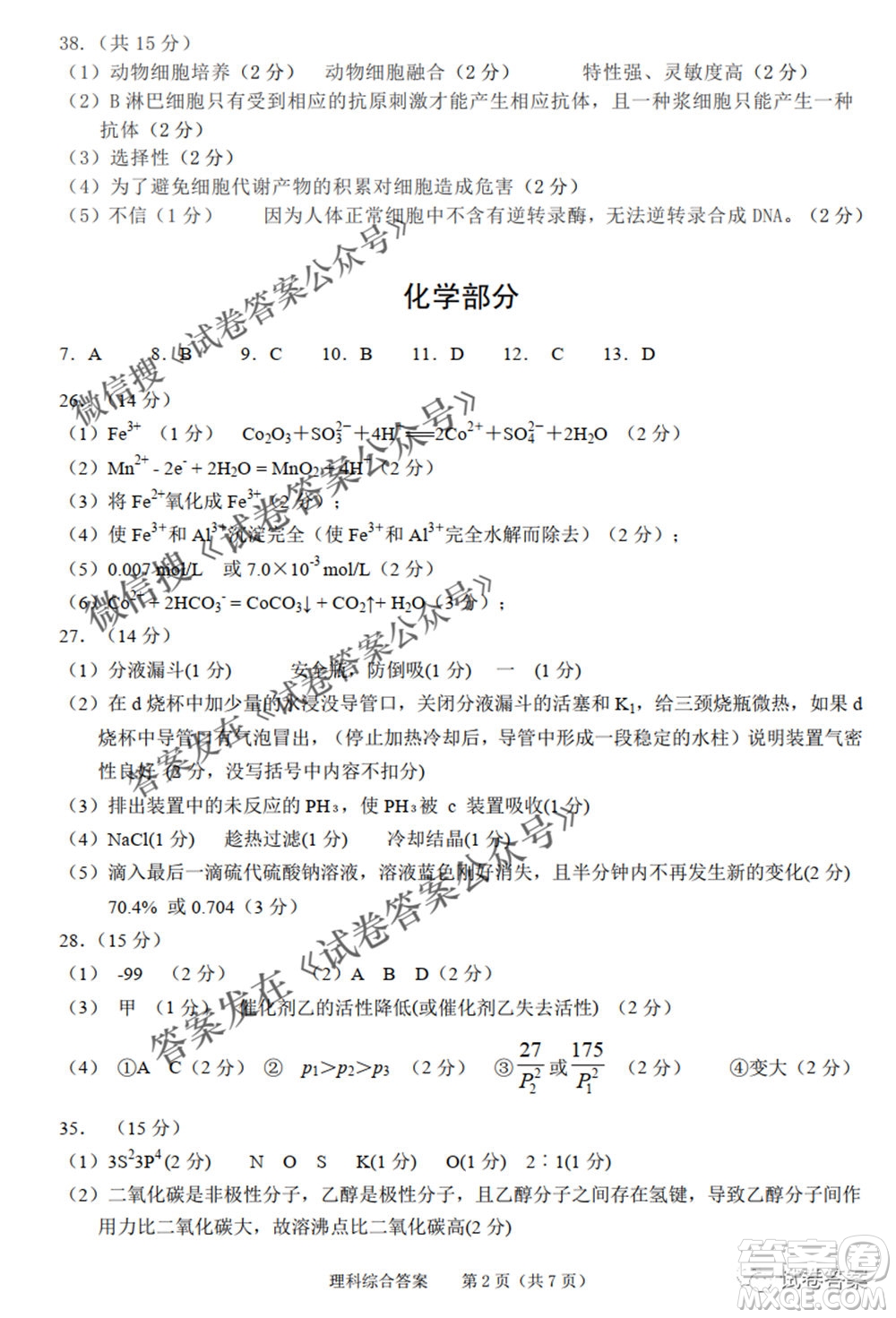 2021年池州市普通高中高三教學(xué)質(zhì)量統(tǒng)一監(jiān)測(cè)理科綜合試題及答案