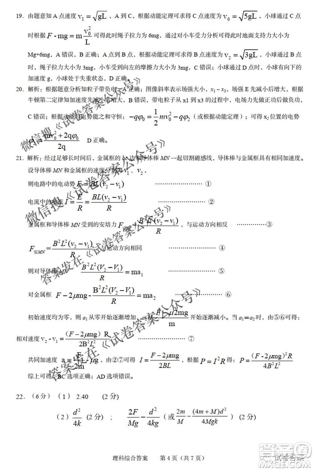 2021年池州市普通高中高三教學(xué)質(zhì)量統(tǒng)一監(jiān)測(cè)理科綜合試題及答案