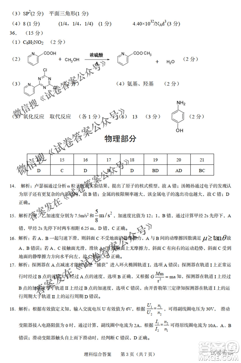 2021年池州市普通高中高三教學(xué)質(zhì)量統(tǒng)一監(jiān)測(cè)理科綜合試題及答案
