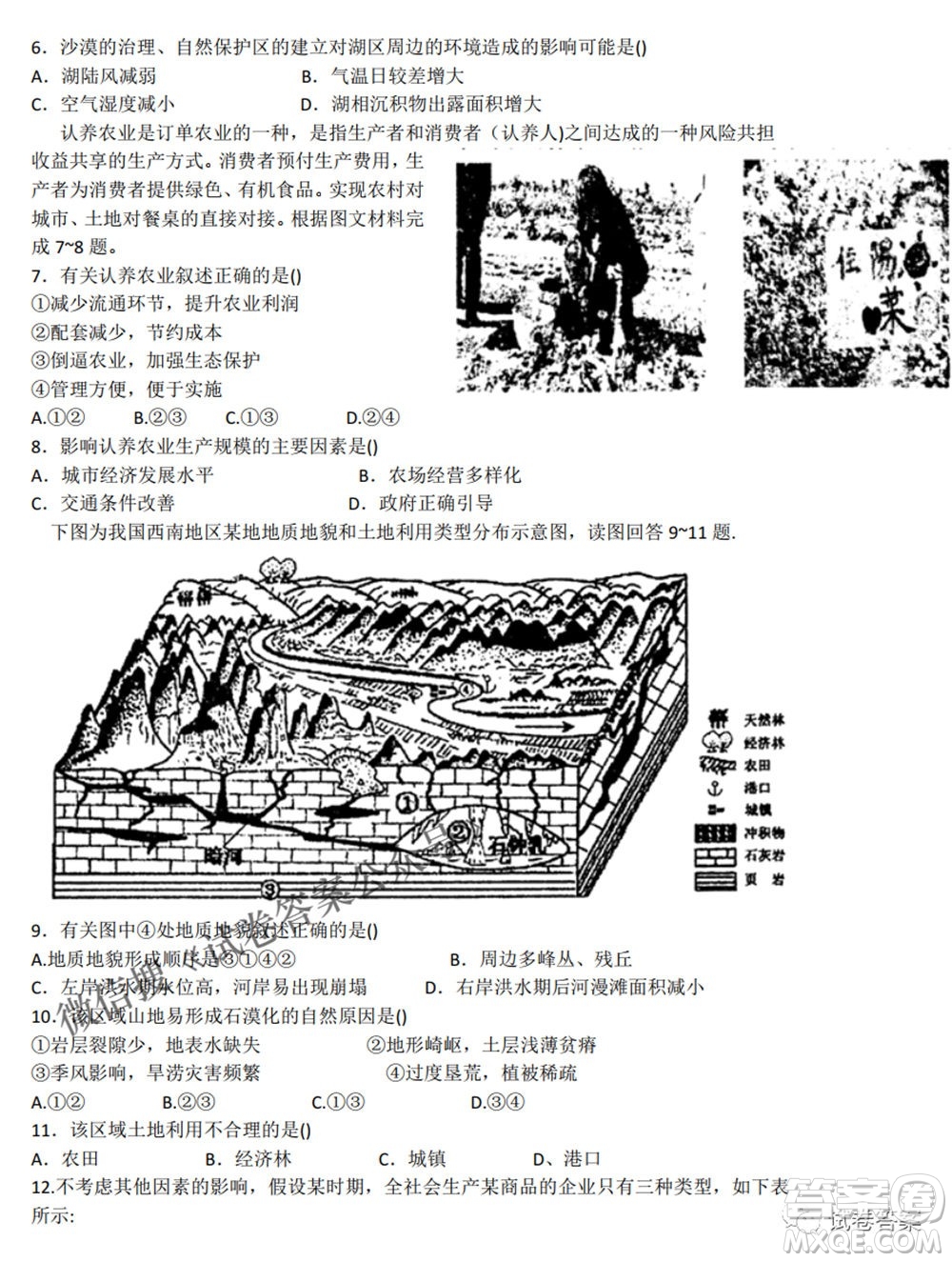 2021年池州市普通高中高三教學質量統(tǒng)一監(jiān)測文科綜合試題及答案