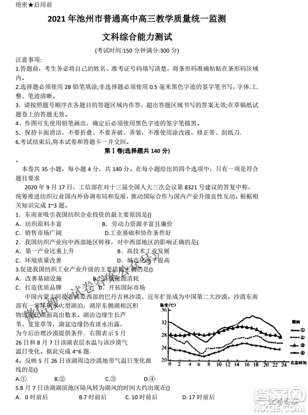 2021年池州市普通高中高三教學質量統(tǒng)一監(jiān)測文科綜合試題及答案