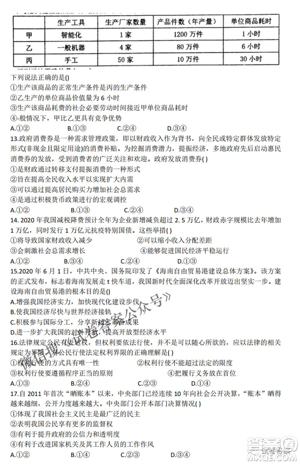 2021年池州市普通高中高三教學質量統(tǒng)一監(jiān)測文科綜合試題及答案