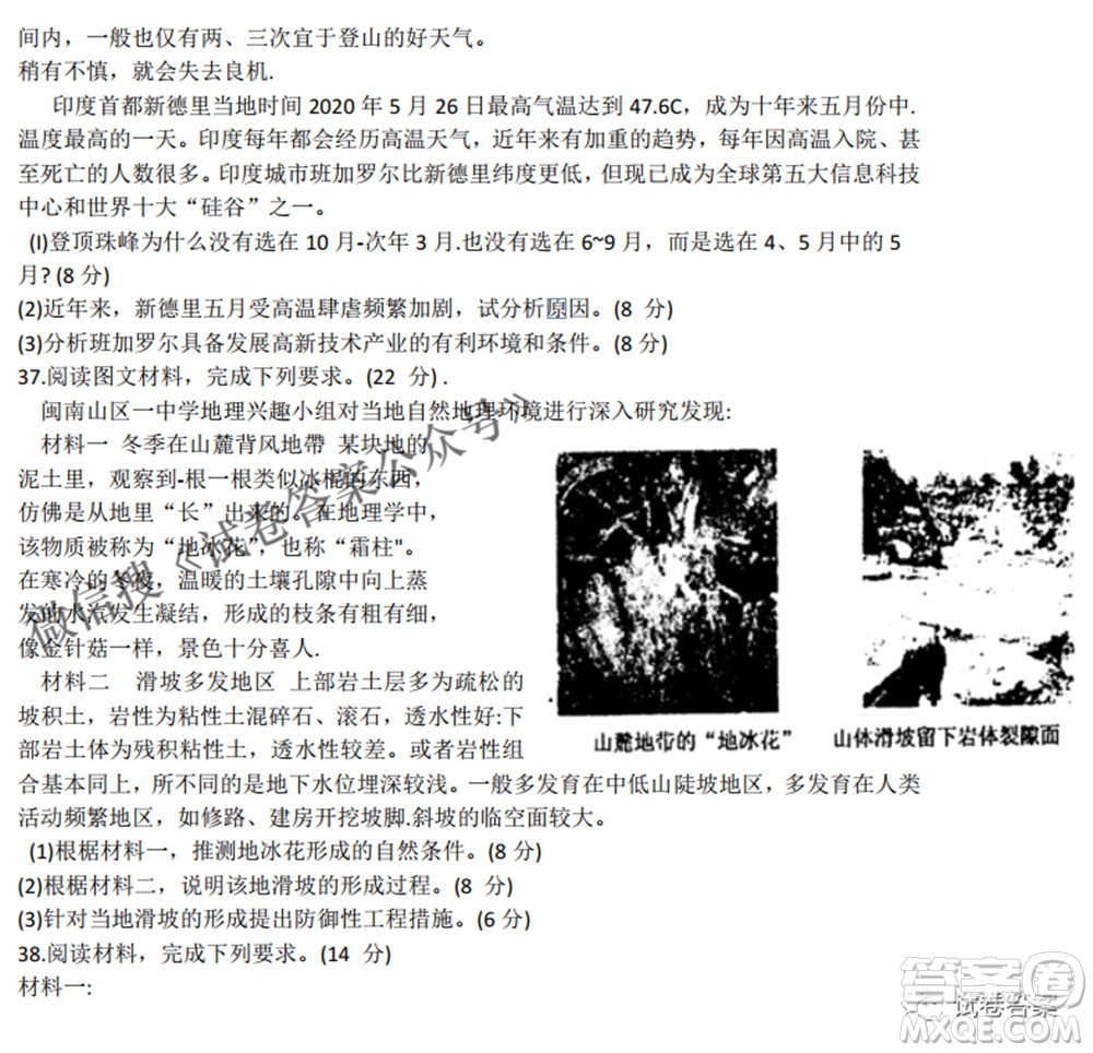2021年池州市普通高中高三教學質量統(tǒng)一監(jiān)測文科綜合試題及答案