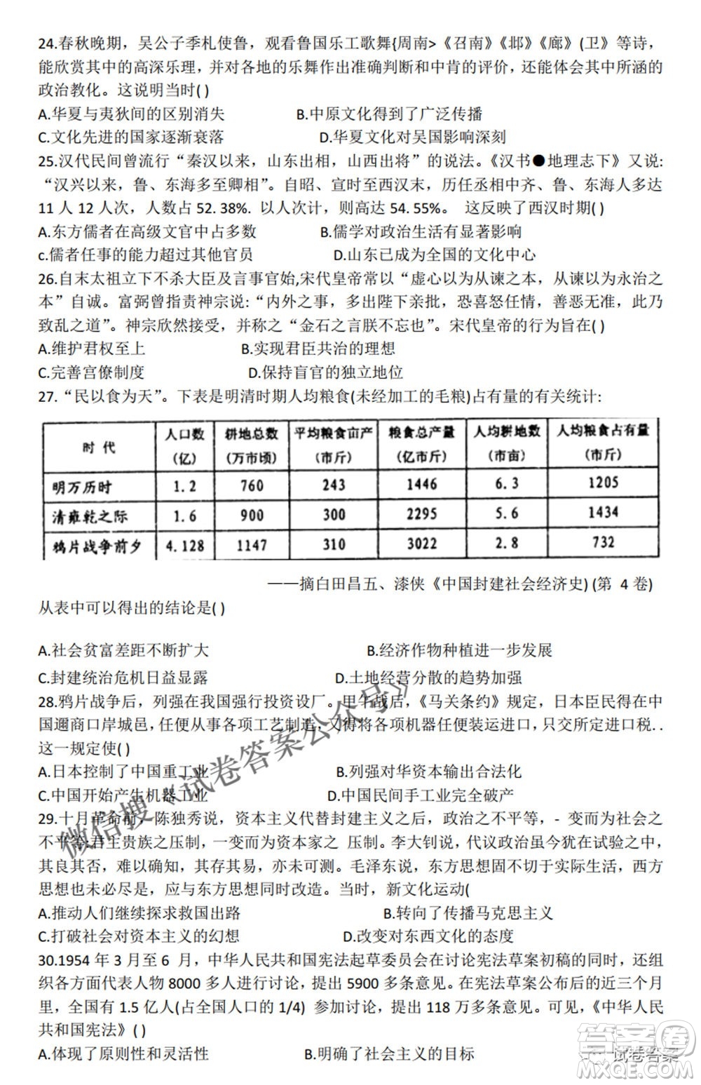2021年池州市普通高中高三教學質量統(tǒng)一監(jiān)測文科綜合試題及答案