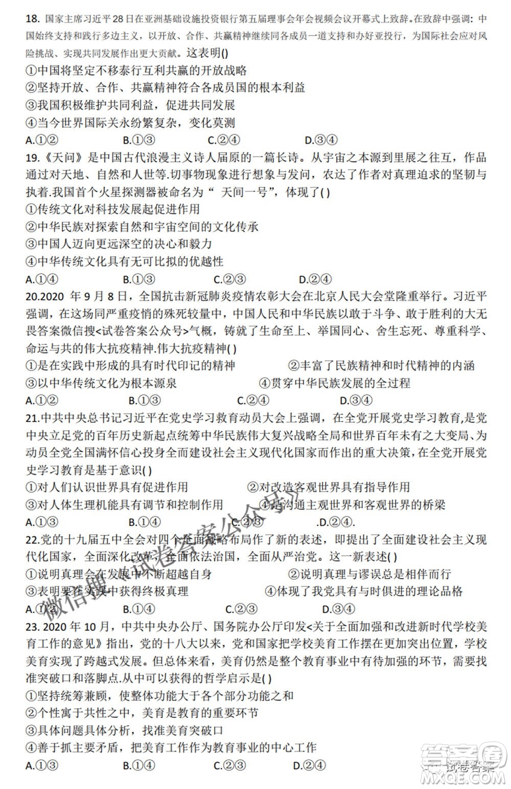 2021年池州市普通高中高三教學質量統(tǒng)一監(jiān)測文科綜合試題及答案
