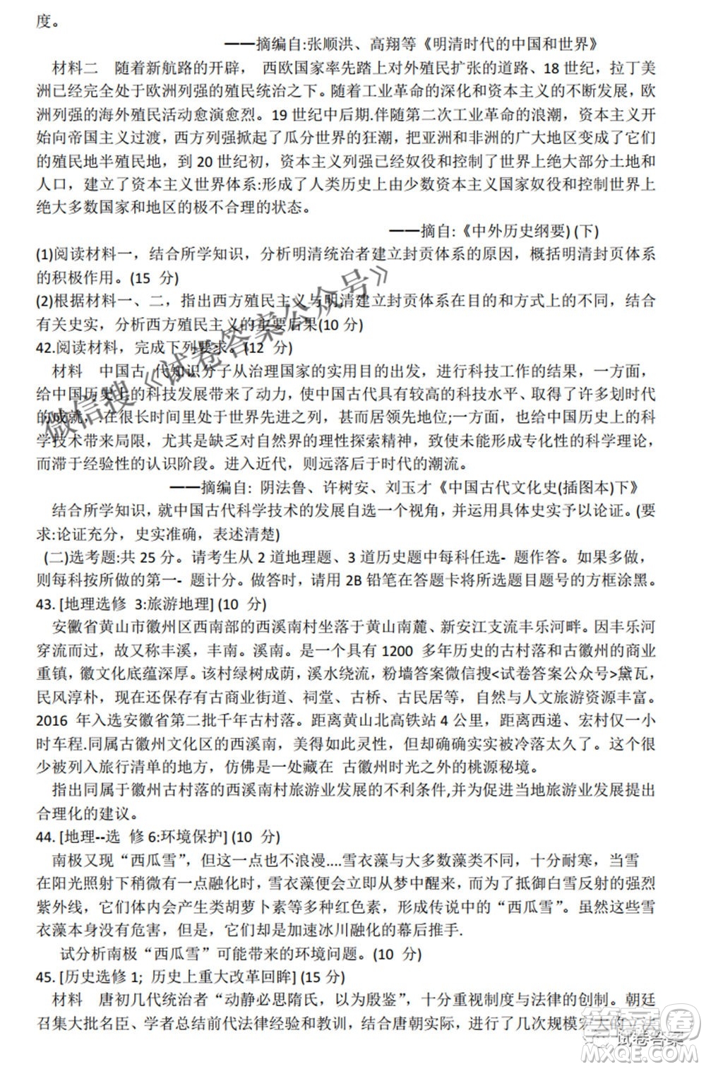 2021年池州市普通高中高三教學質量統(tǒng)一監(jiān)測文科綜合試題及答案
