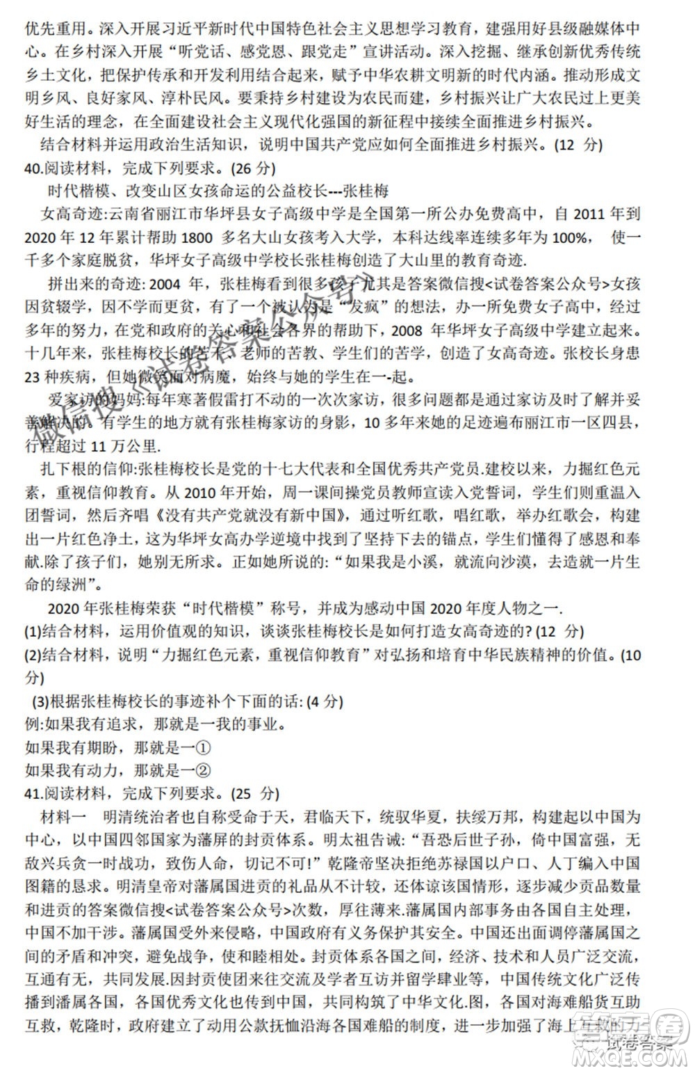 2021年池州市普通高中高三教學質量統(tǒng)一監(jiān)測文科綜合試題及答案