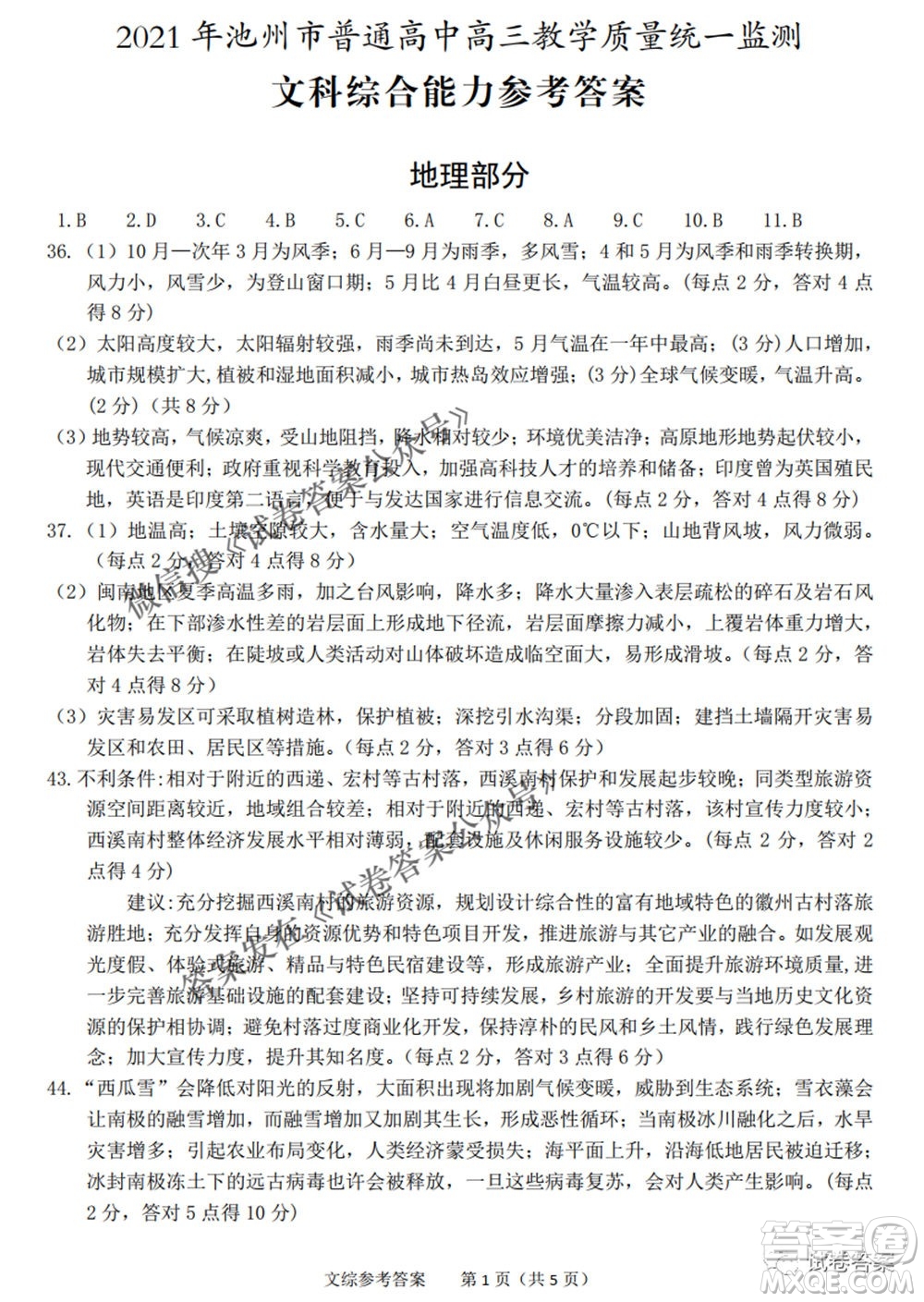 2021年池州市普通高中高三教學質量統(tǒng)一監(jiān)測文科綜合試題及答案